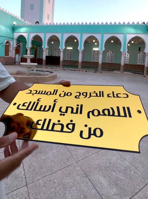 5 لافتات أدعية المسجد - Image 3